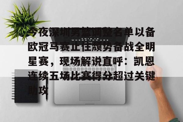 广东男篮今日下午比赛最新消息